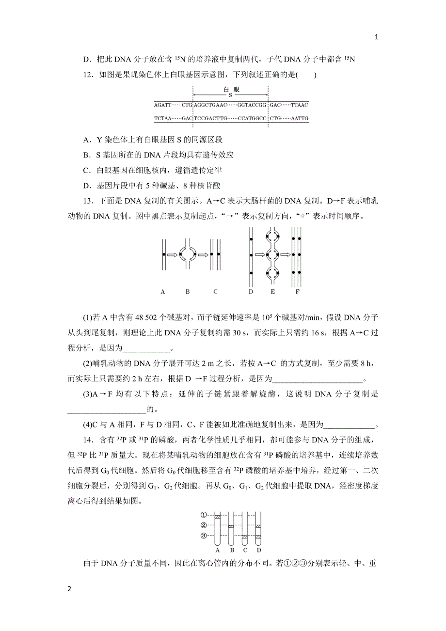 2017-2018学年高一生物人教版必修二课下能力提升：十一 Word版含解析_第3页