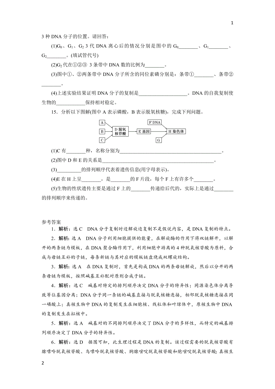 2017-2018学年高一生物人教版必修二课下能力提升：十一 Word版含解析_第4页