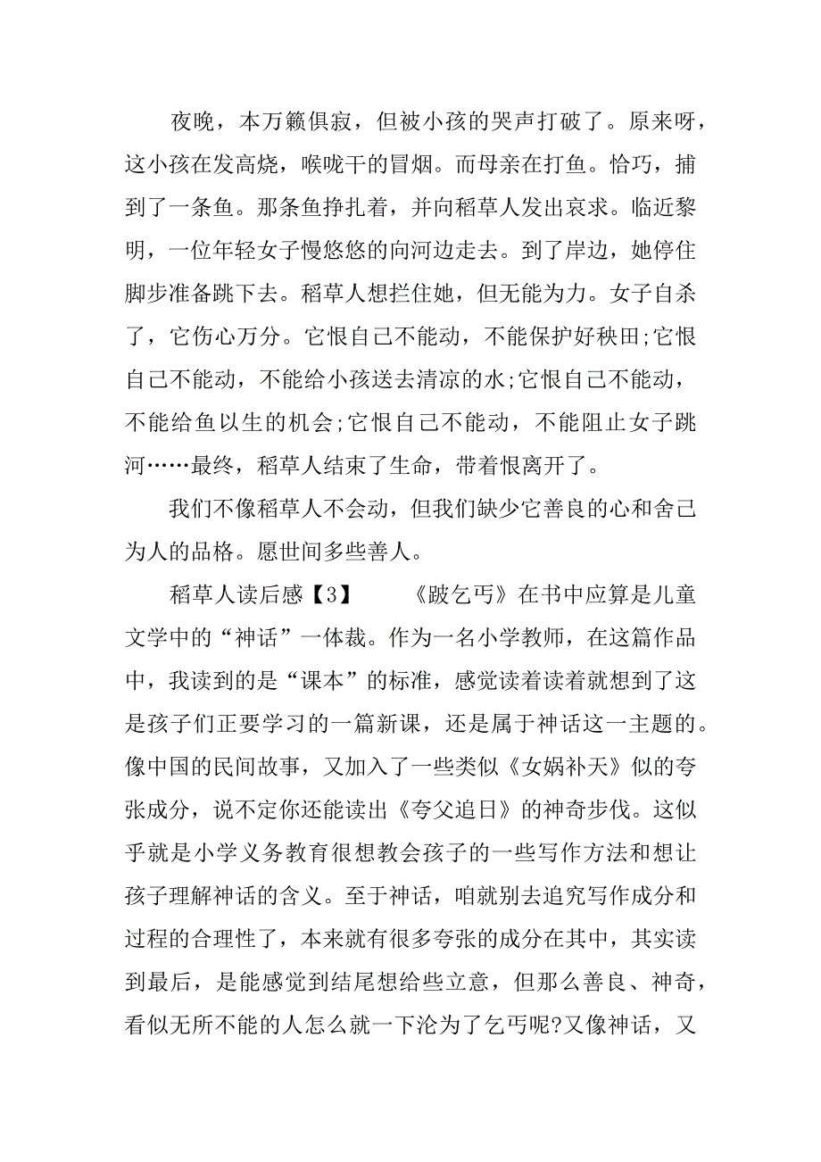 稻草人小学生读后感范文_第3页