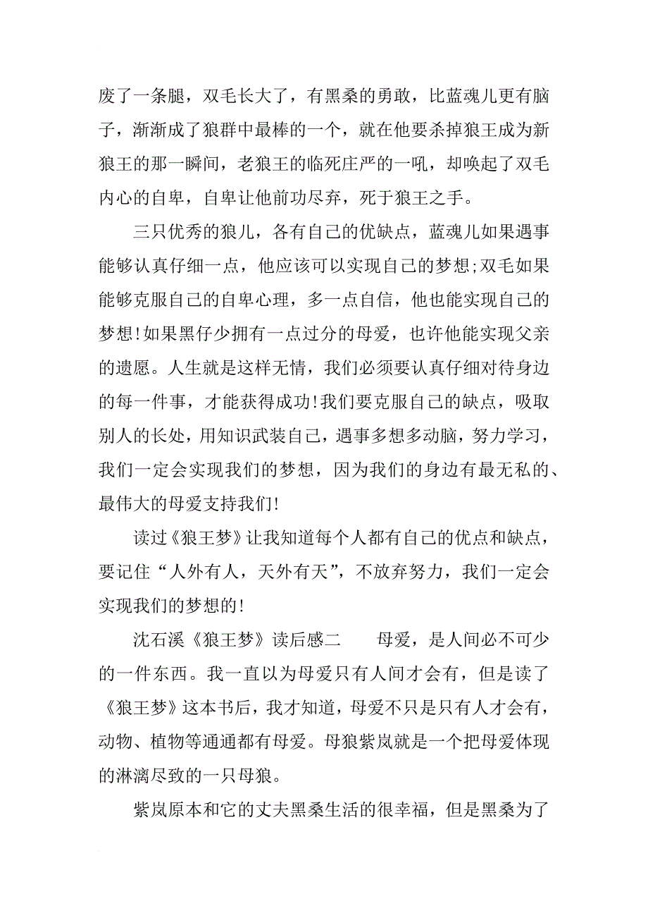 沈石溪狼王梦读后感推荐_第2页