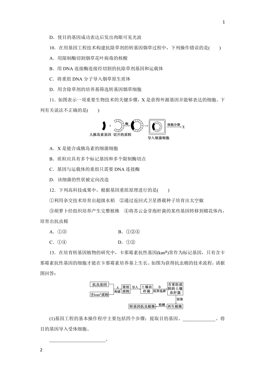 2017-2018学年高一生物人教版必修二课下能力提升：十八 Word版含解析_第3页