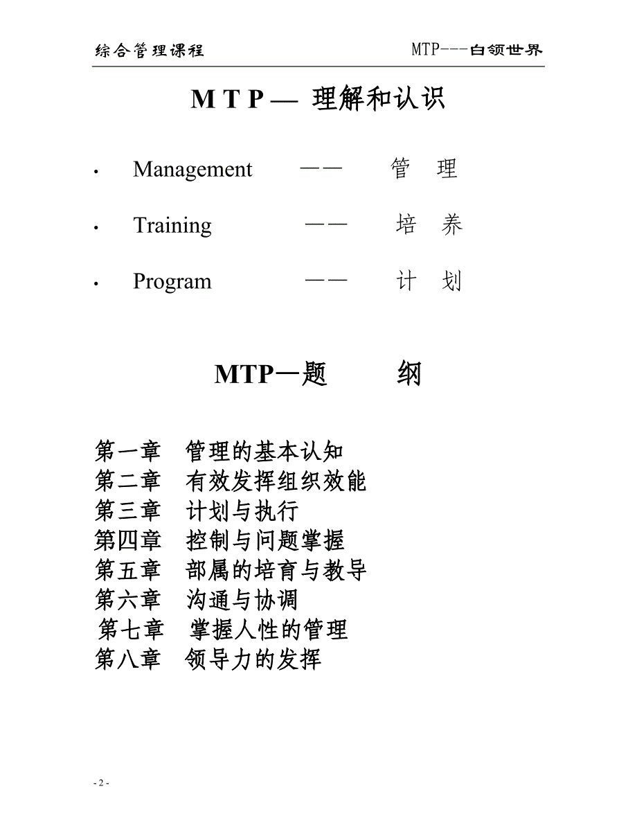 mtp培训资料_第2页