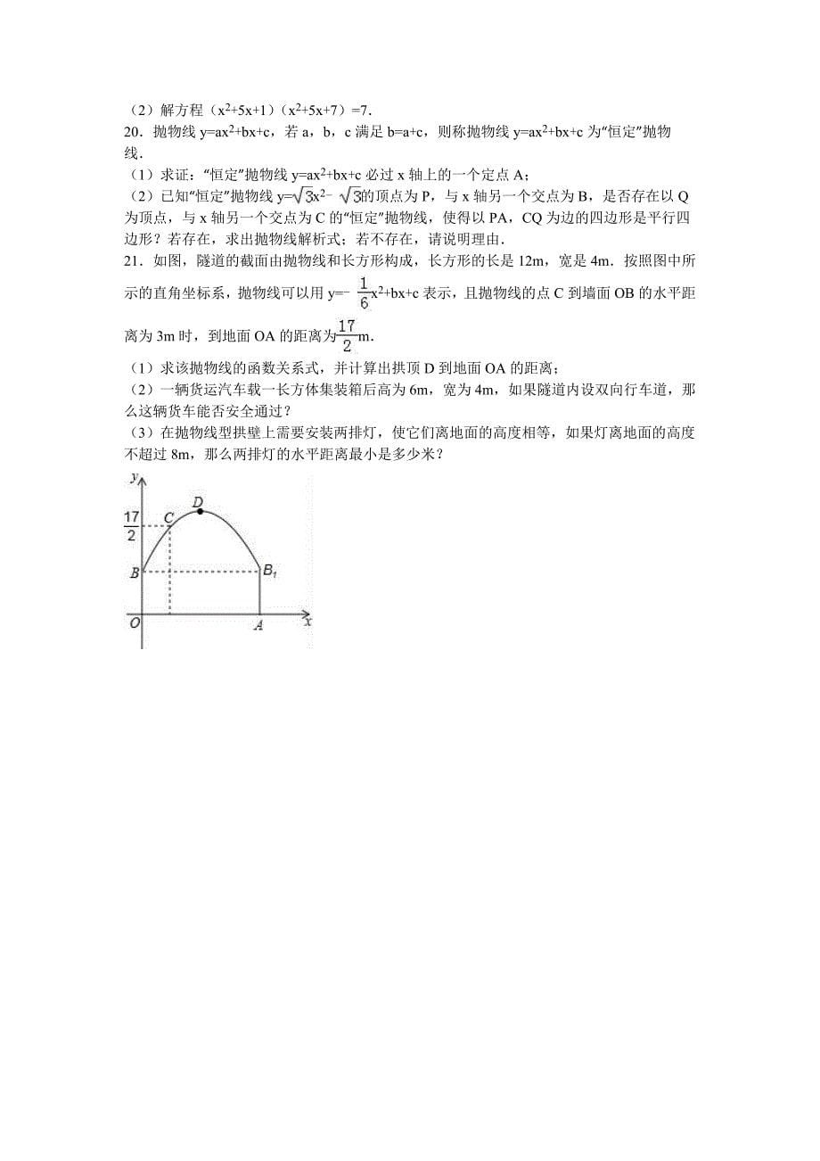 江西省上饶市余干县沙港中学2017届九年级(上)竞赛数学试卷(解析版)_第5页