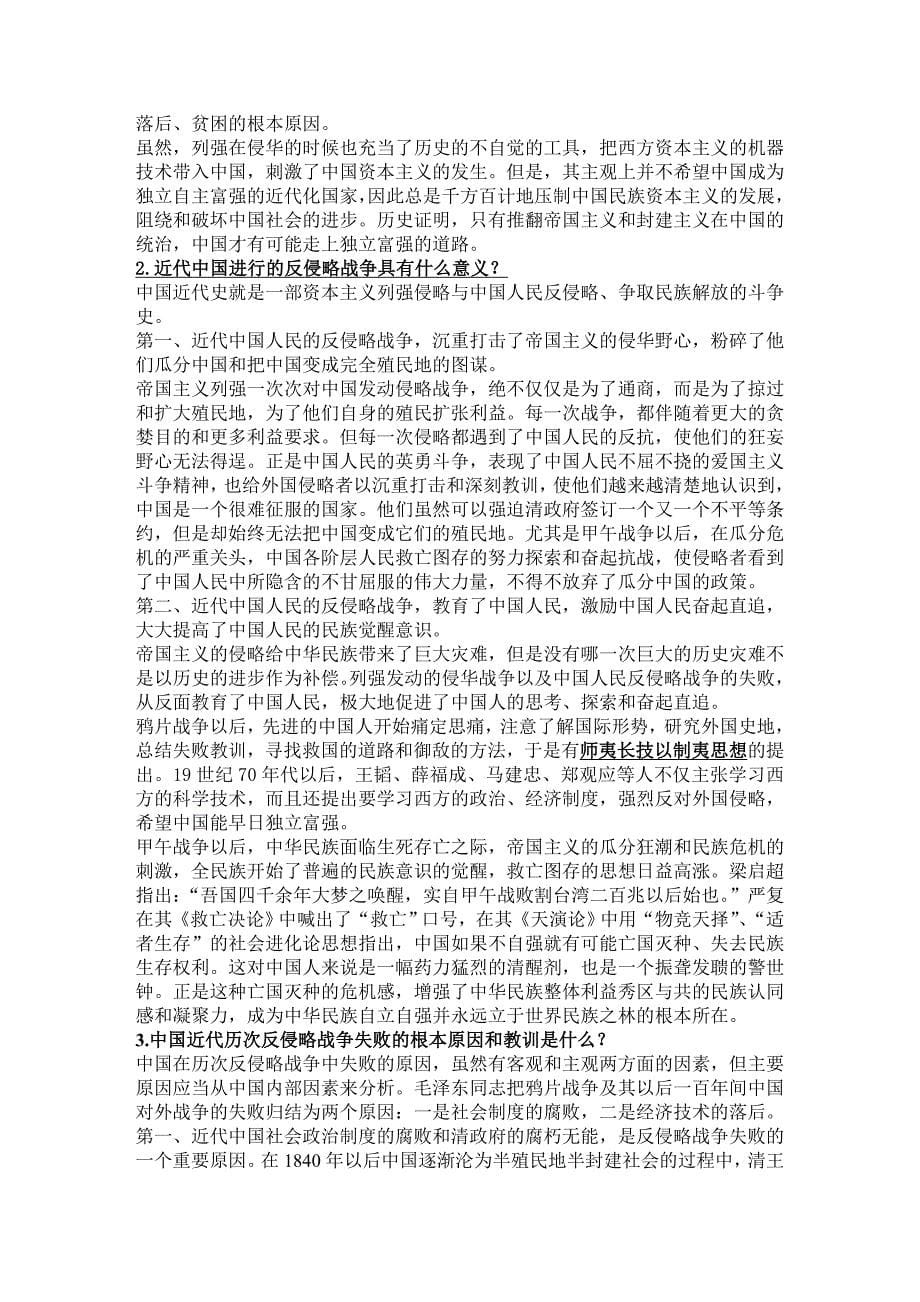 《纲要》复习知识点_第5页