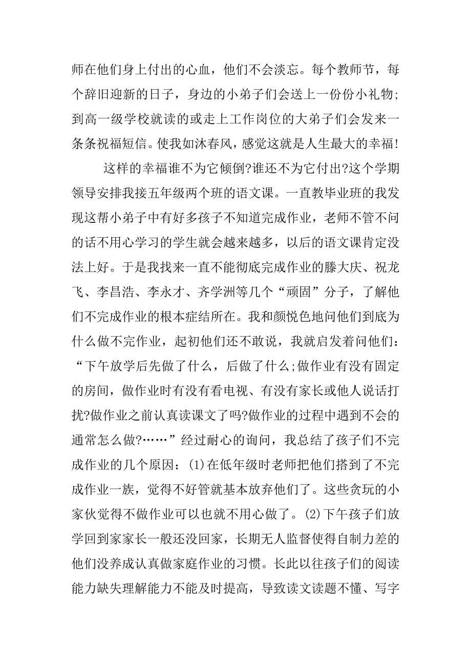 张丽莉事迹演讲稿范文_1_第2页