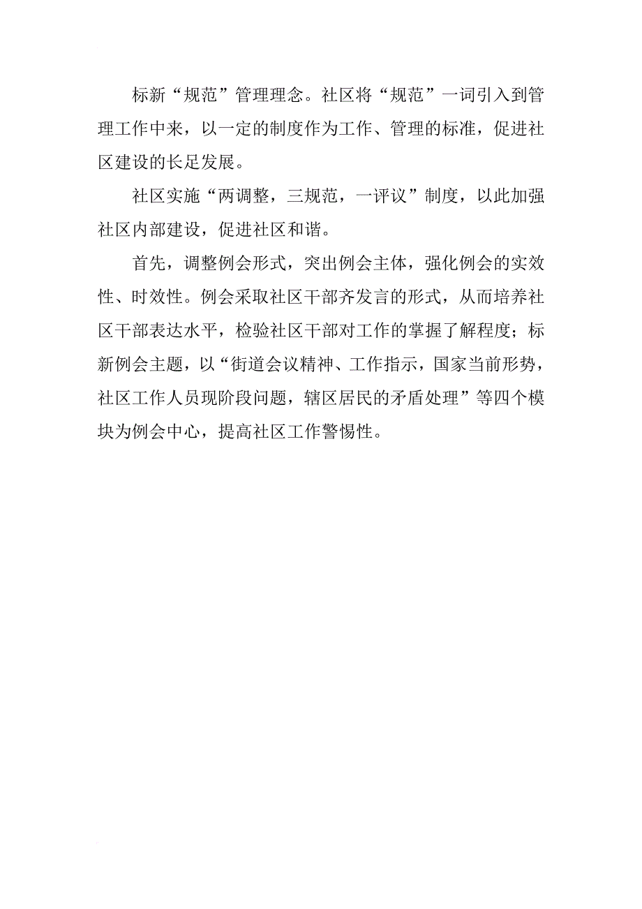 街道社区工作总结_1_第4页