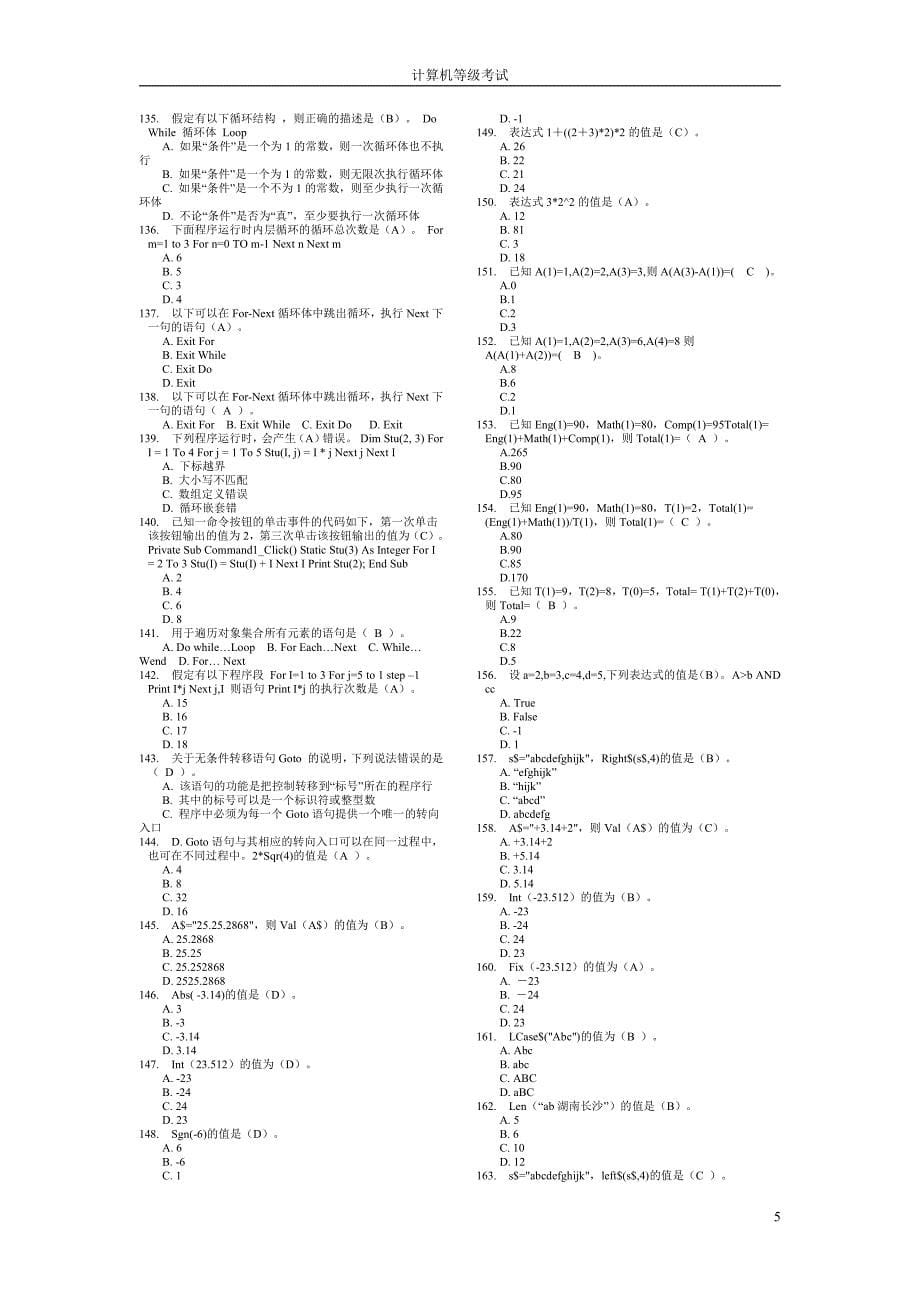 湖南省计算机二级visualbasic考试_第5页