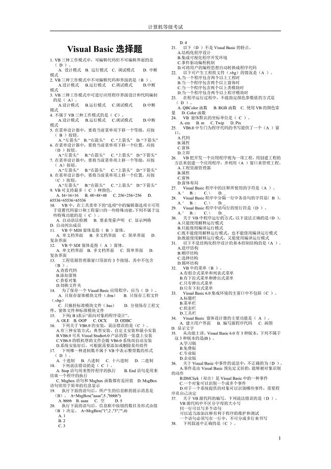 湖南省计算机二级visualbasic考试