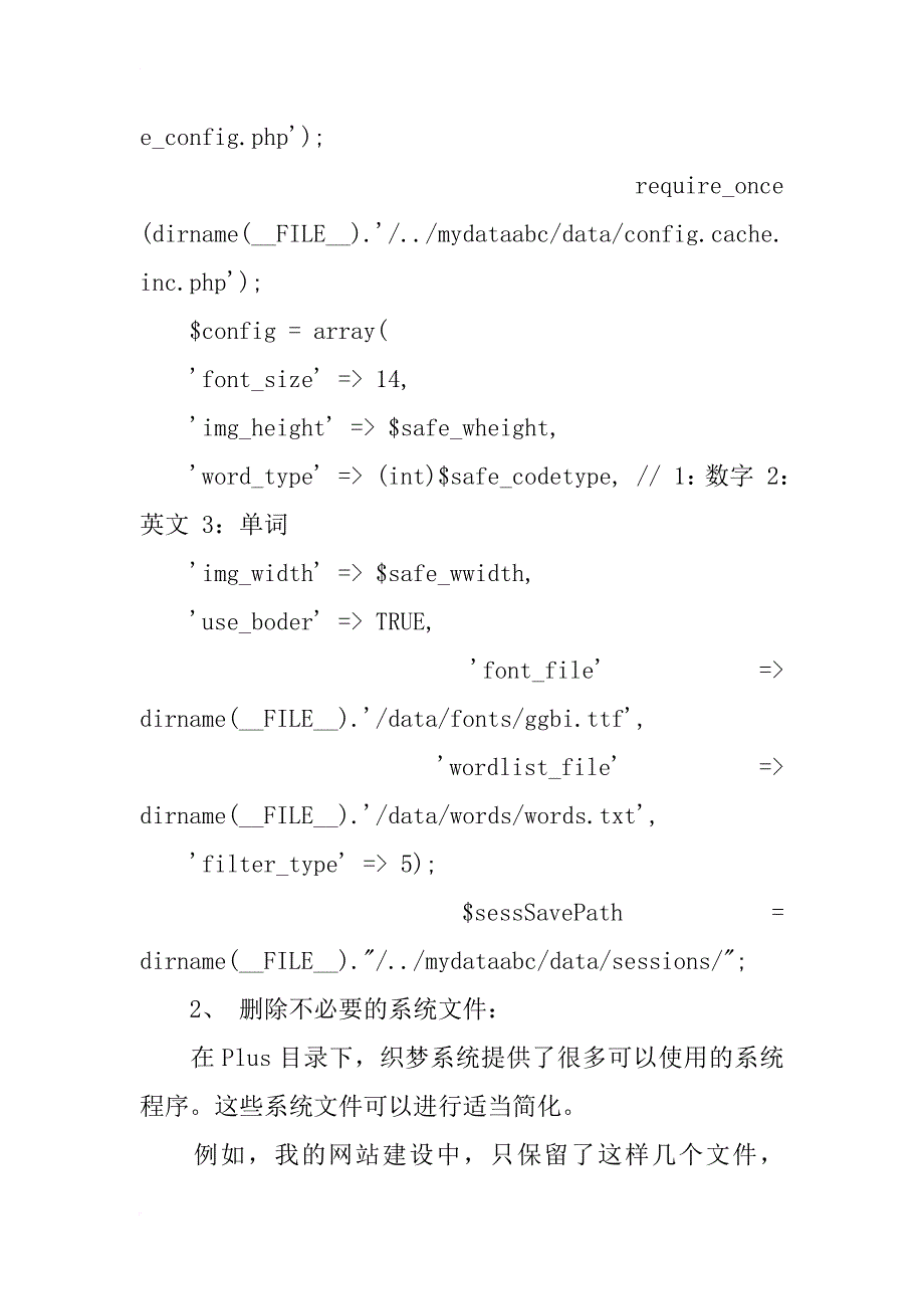 浅析织梦(dedecms)三个最重要的安全设置_第2页