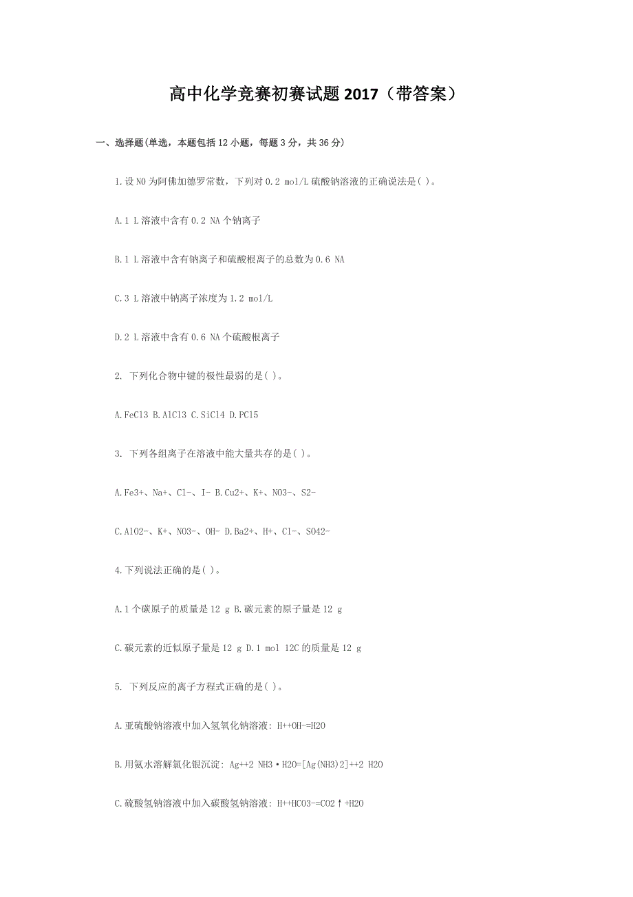 湖南省高一化学竞赛真题_第1页