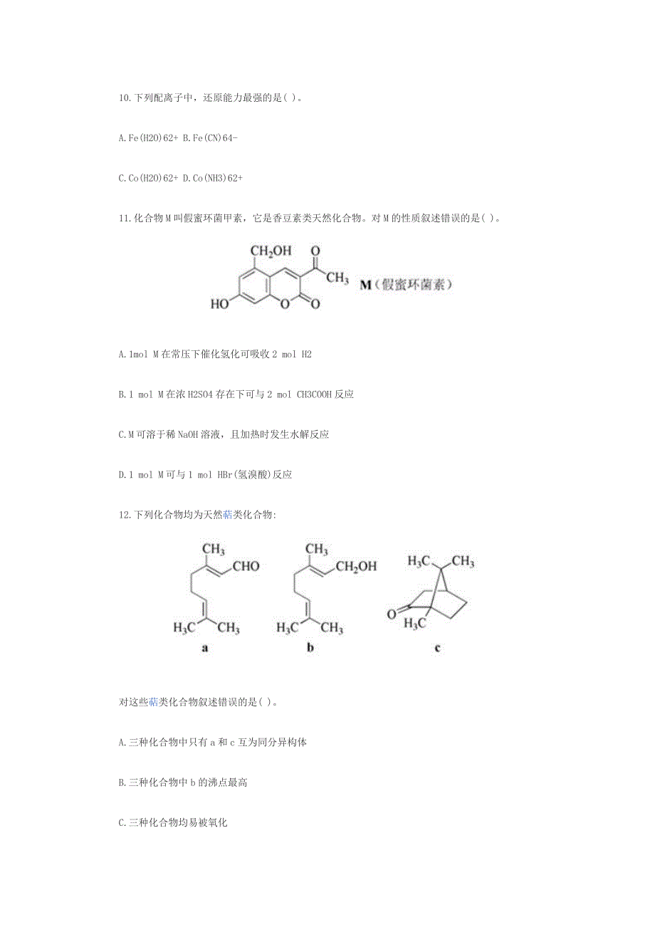 湖南省高一化学竞赛真题_第3页