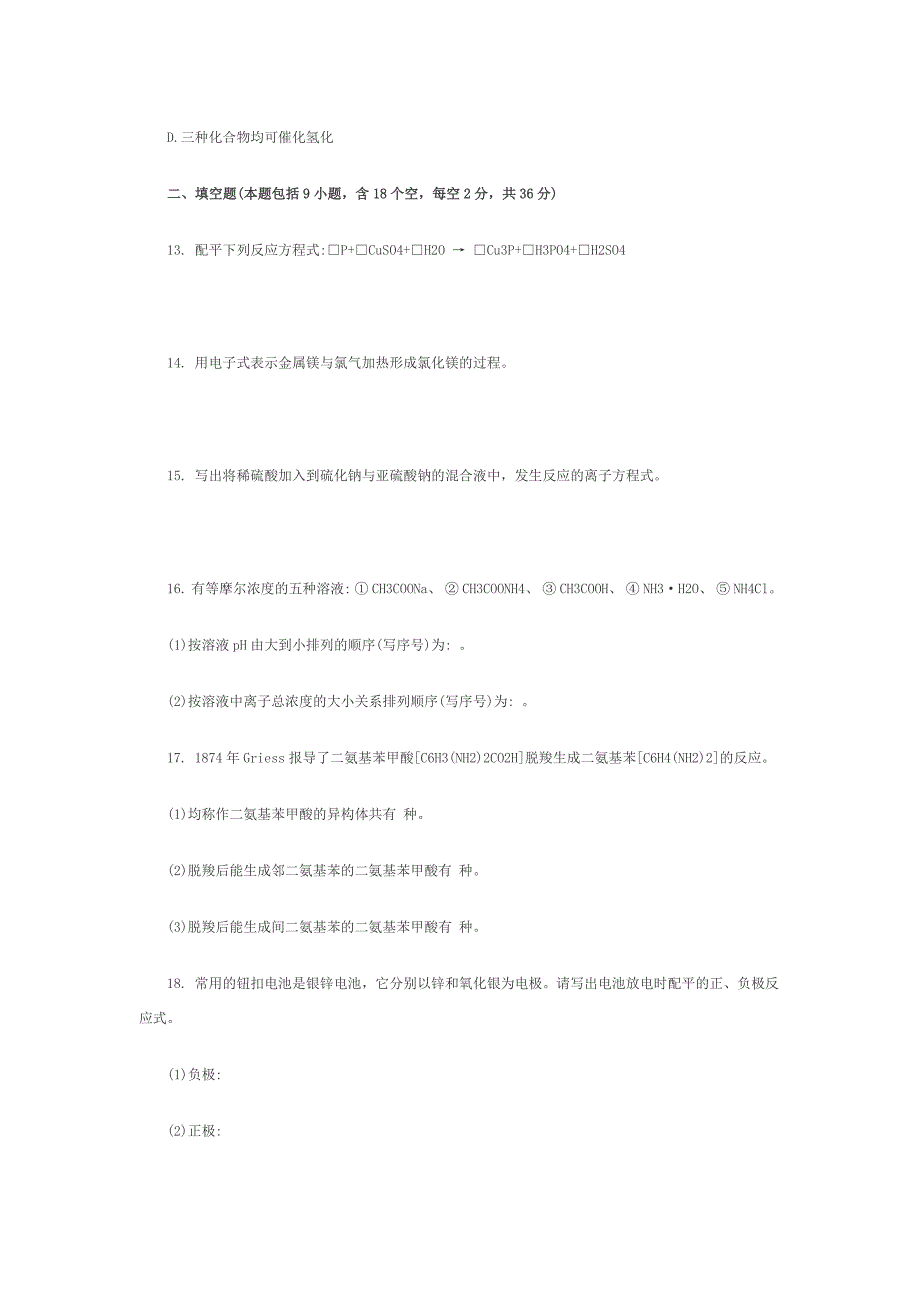 湖南省高一化学竞赛真题_第4页