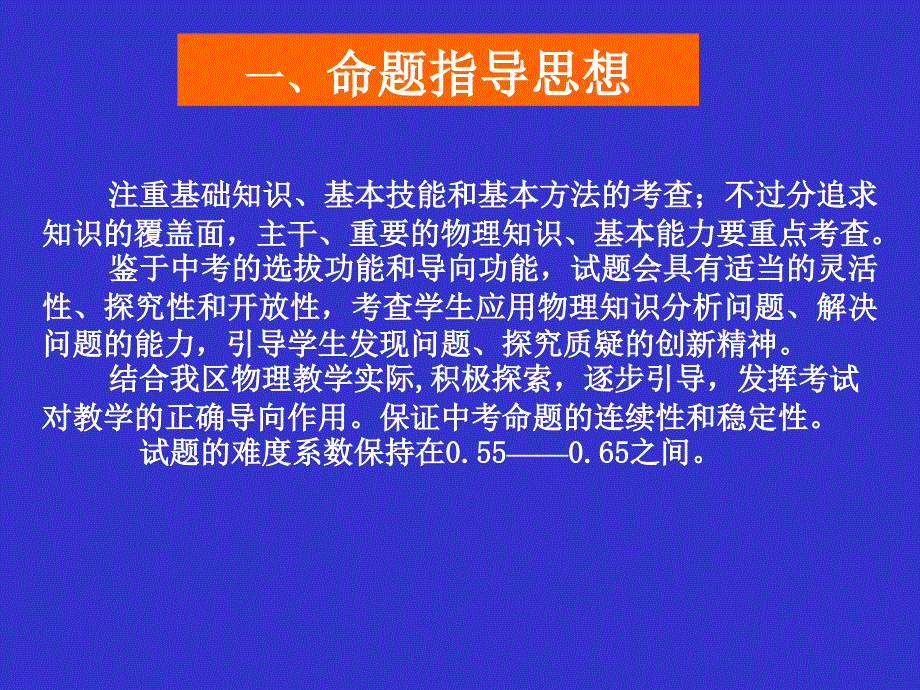 2017中考复习几点建议_第3页