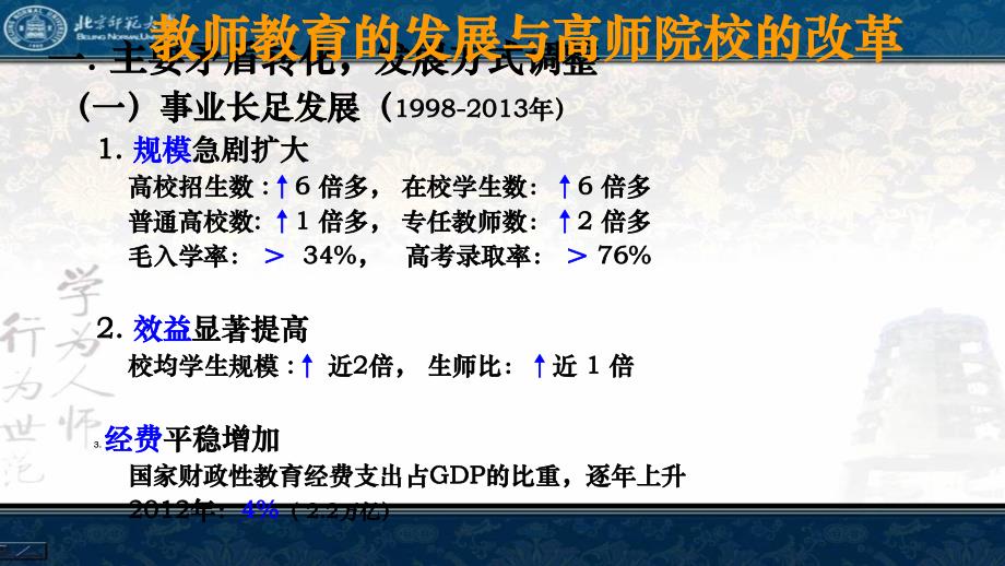 教师教育发展与高师院校改革——钟秉林_第3页