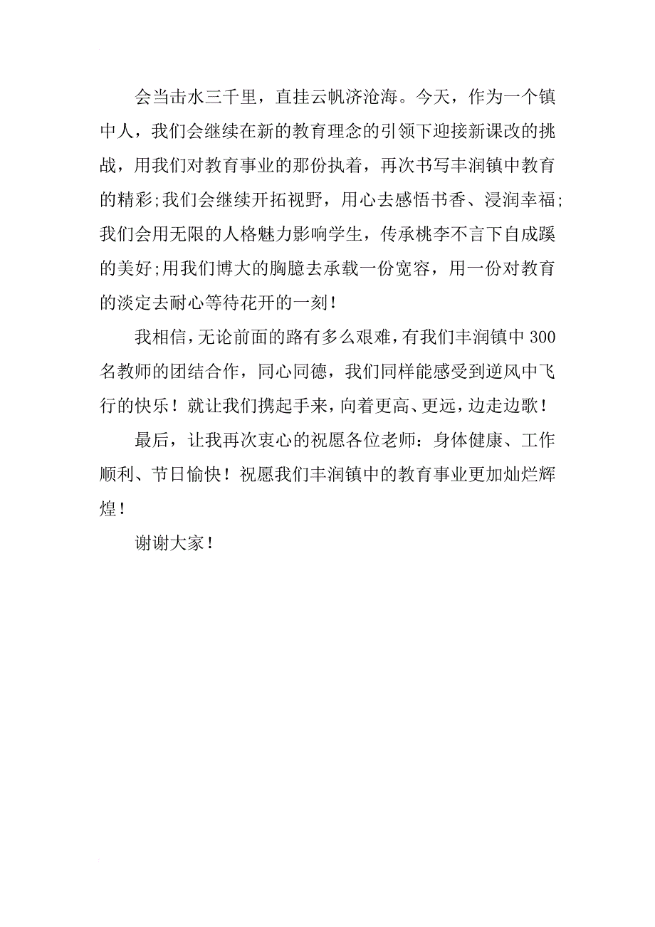 xx年第27个教师节发言稿_第2页