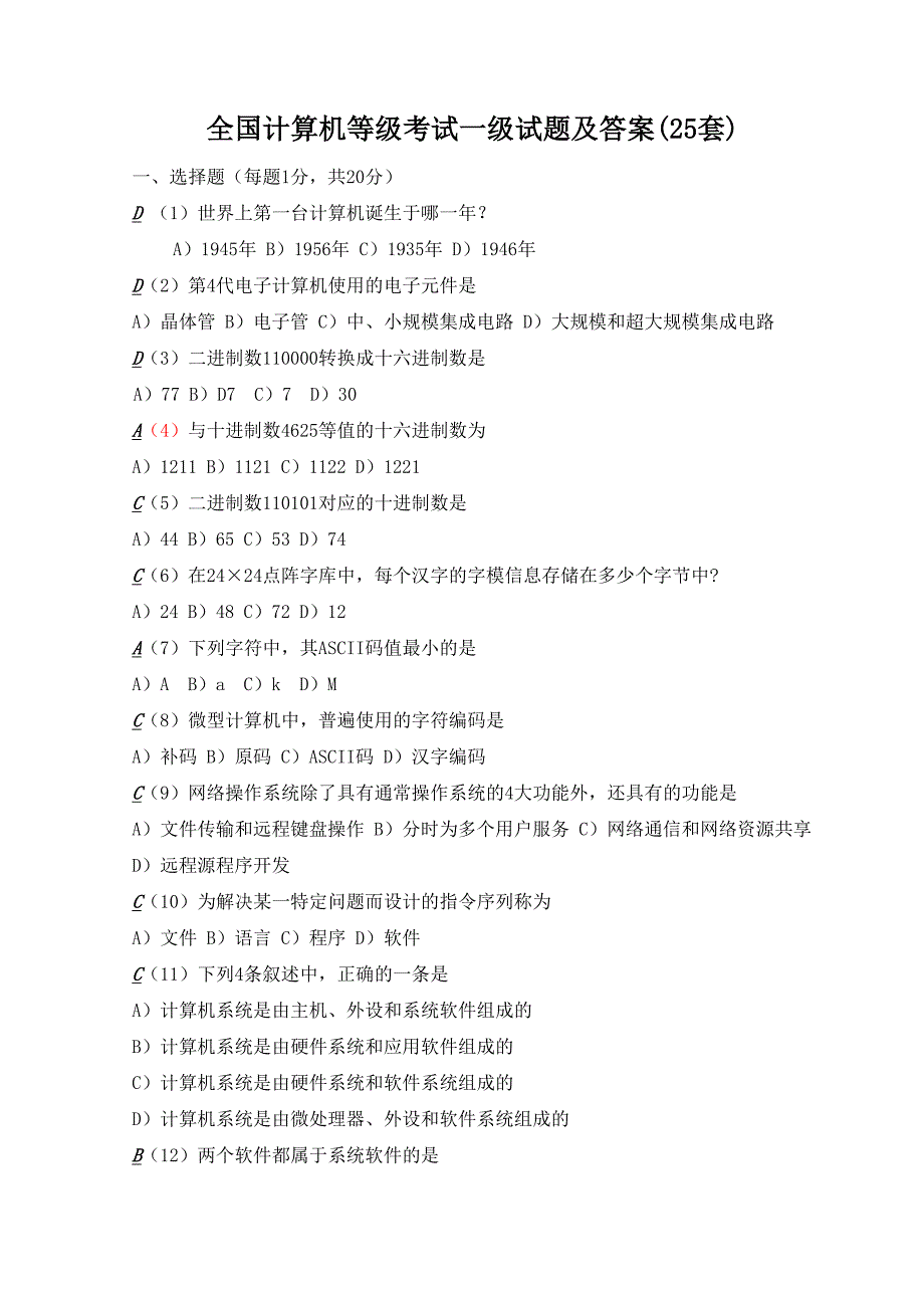 全国计算机等级考试一级试题及答案(25套)2_第1页