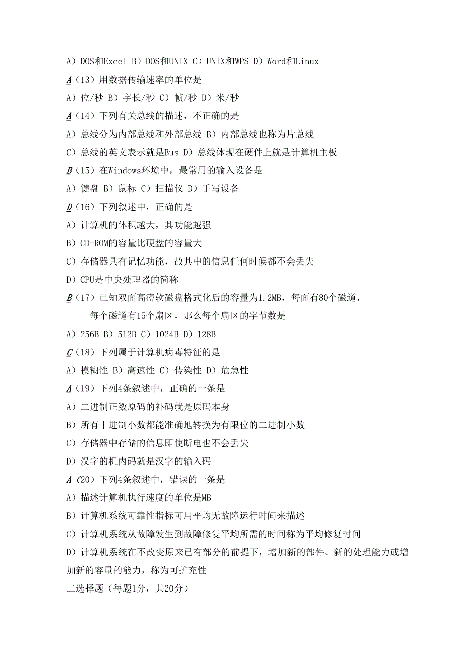 全国计算机等级考试一级试题及答案(25套)2_第2页