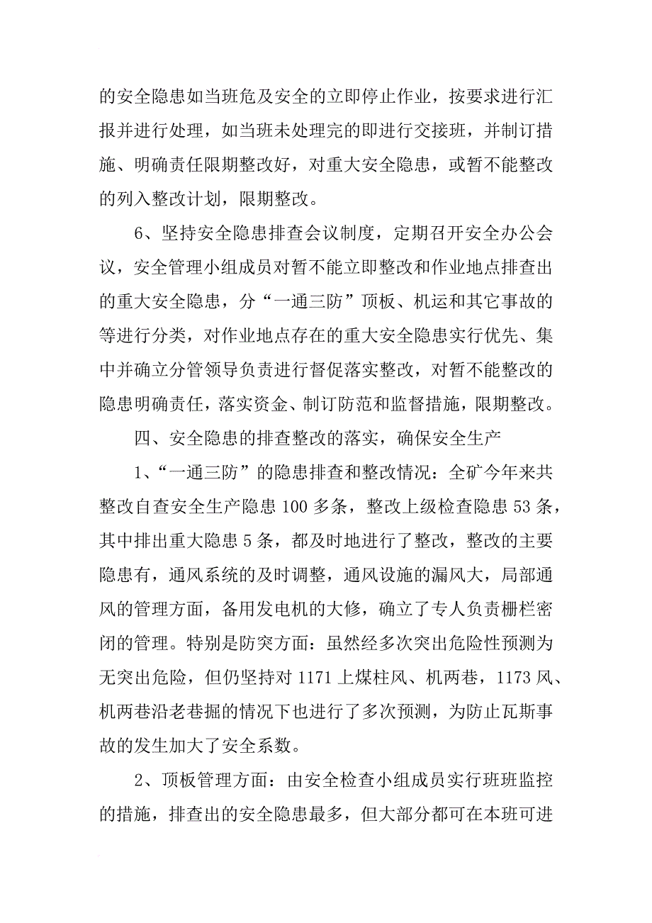 煤矿前半年工作总结_第3页