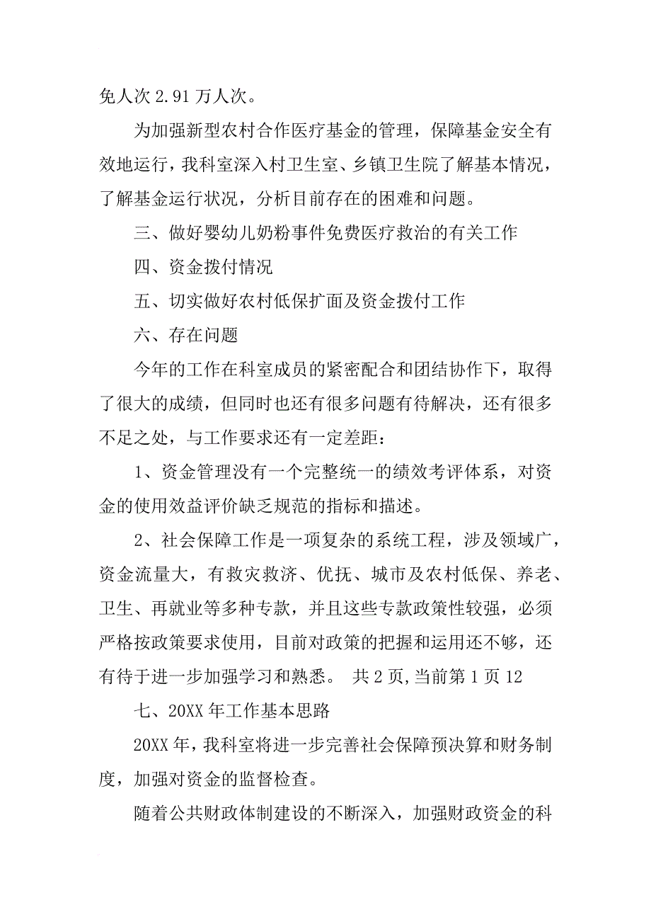 街道社保所工作总结_第2页