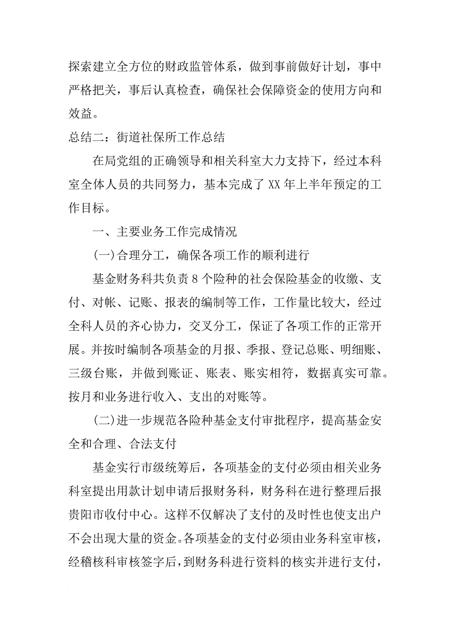 街道社保所工作总结_第4页