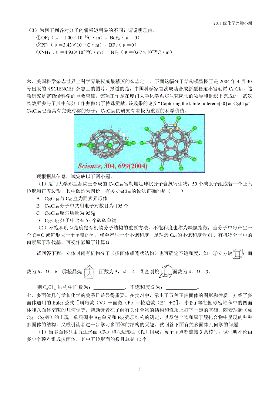 化学竞赛·原子结构分子结构专题检测_第3页