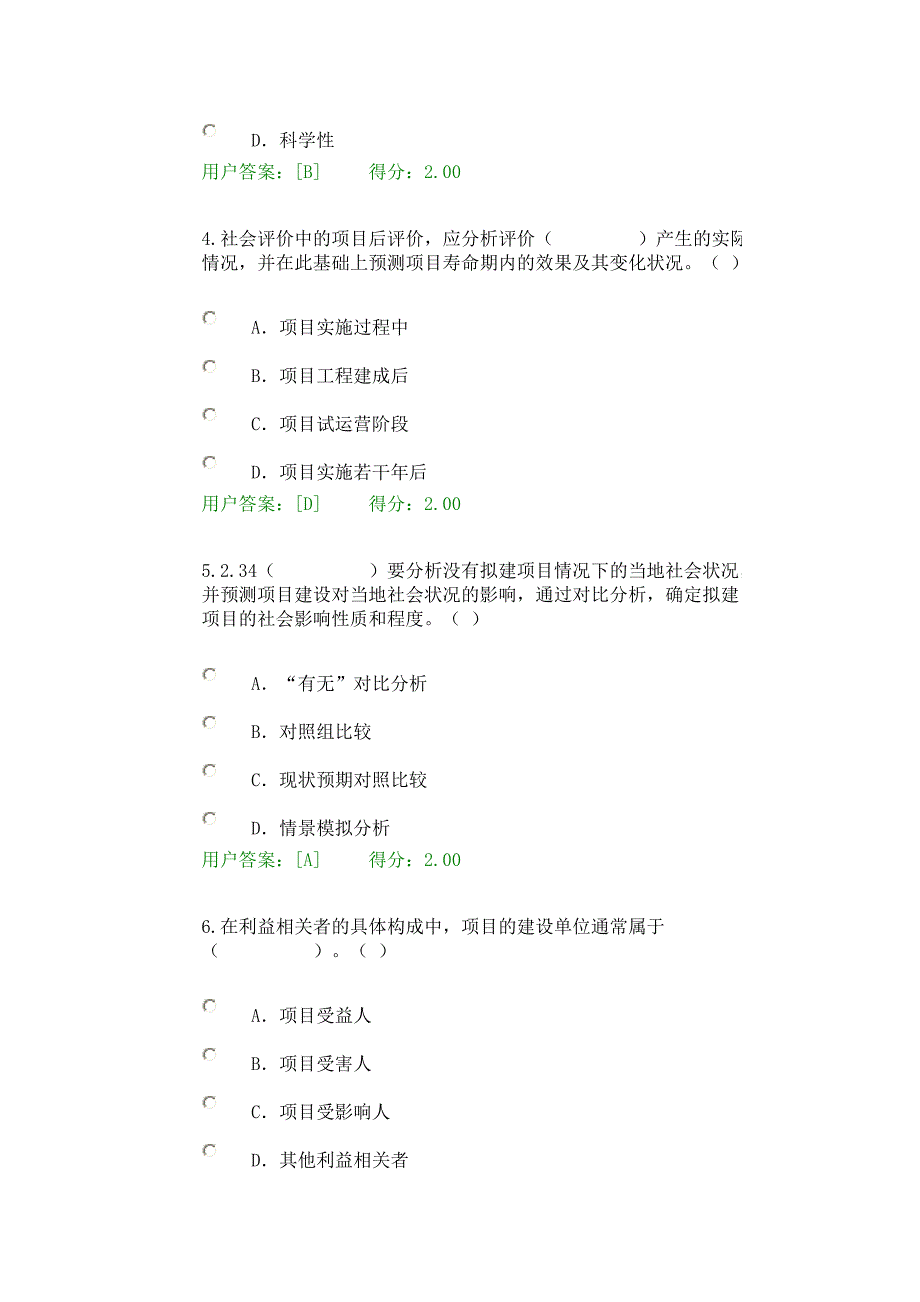 全国注册咨询工程师继续教育试题及答案108356_第2页