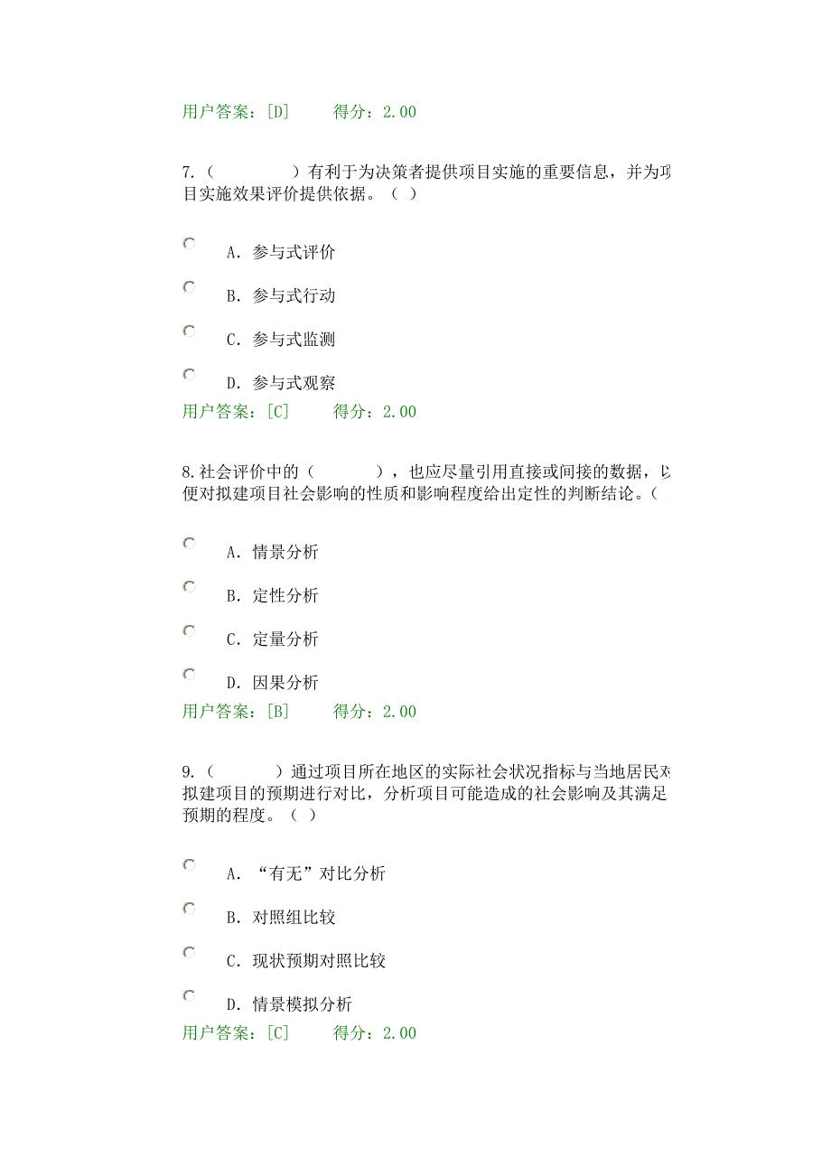 全国注册咨询工程师继续教育试题及答案108356_第3页