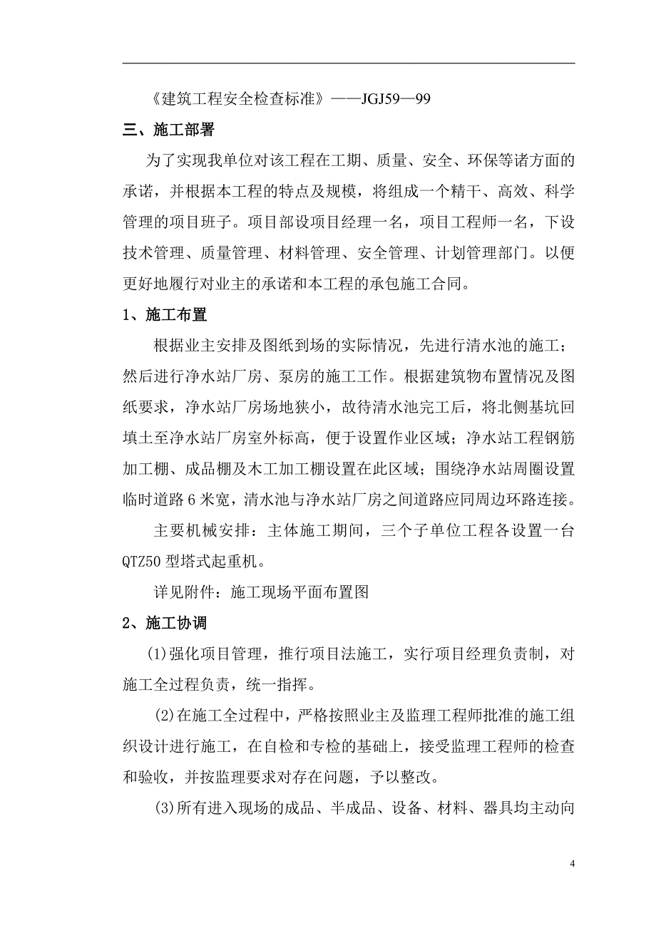 净水站施工组织设计_第4页