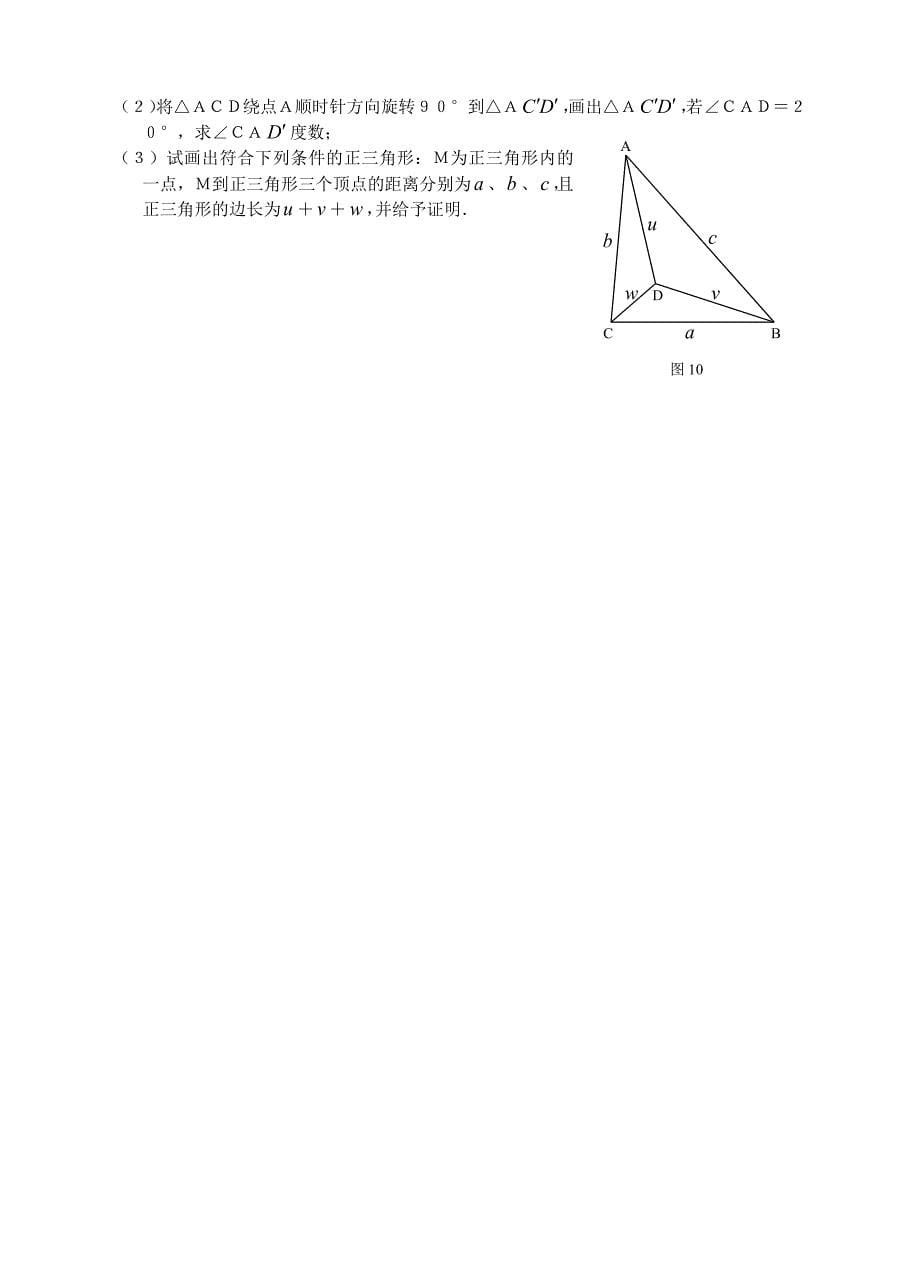 广东省广州市白云区2017年初中毕业班综合测试数学试题_第5页