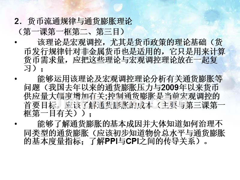 政治高考《经济生活》知识点整理、梳理与分析_第4页