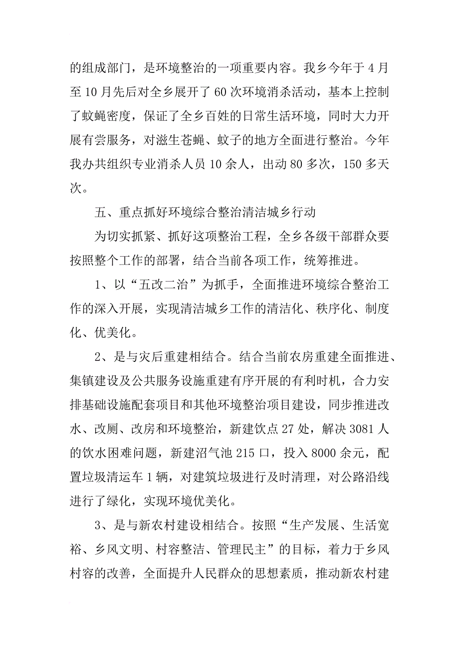 爱卫工作总结_1_第4页