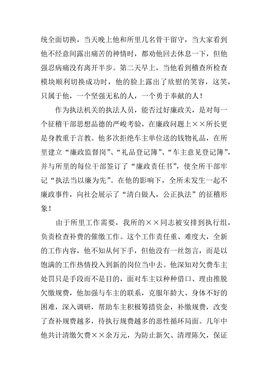 征稽稽查人员爱岗敬业演讲稿——在征收事业的海洋中扬帆_1_第3页