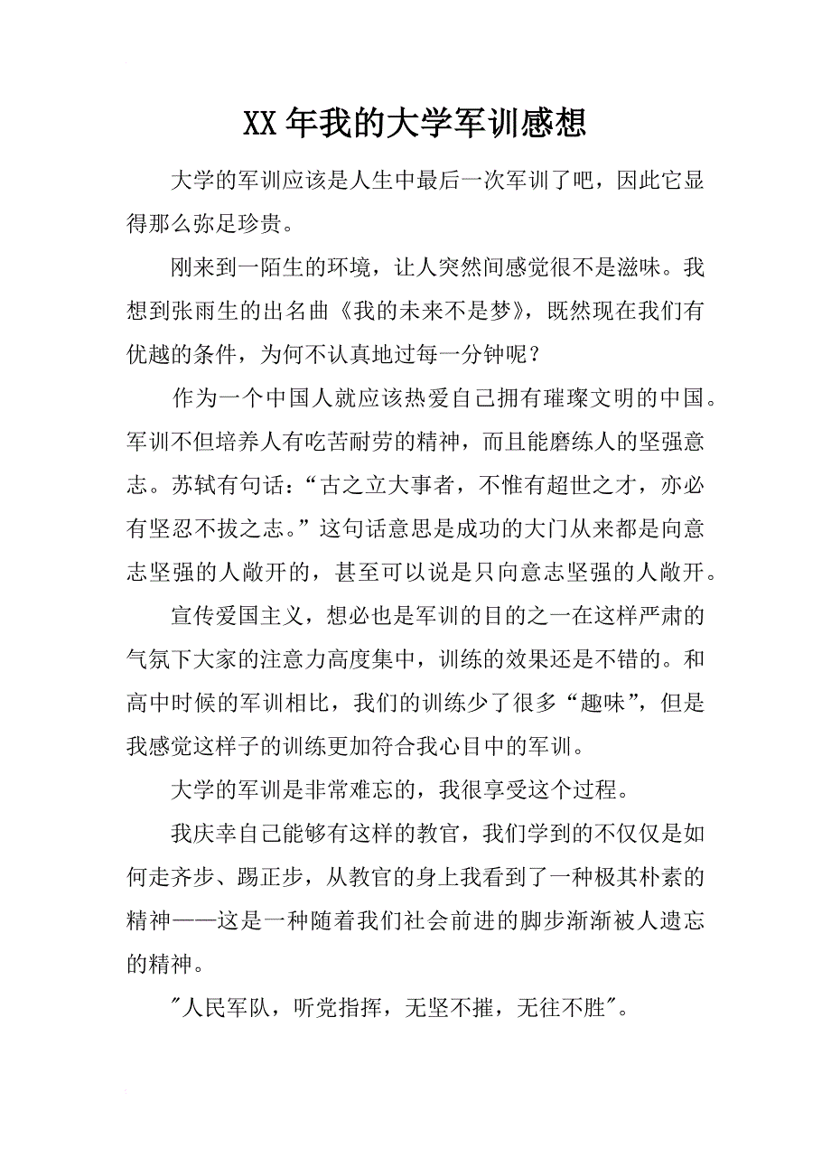 xx年我的大学军训感想_第1页