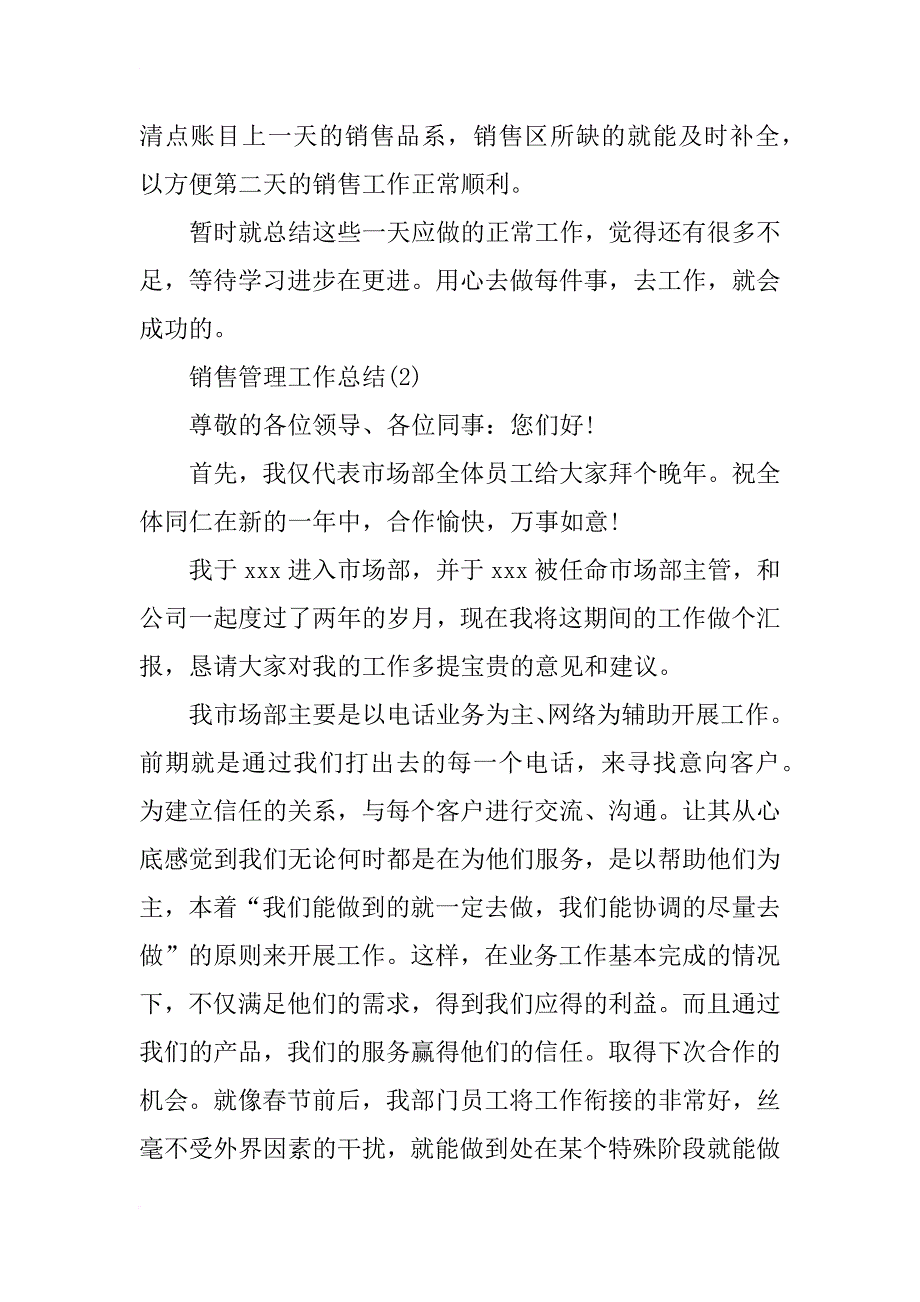 xx销售管理工作总结_第3页