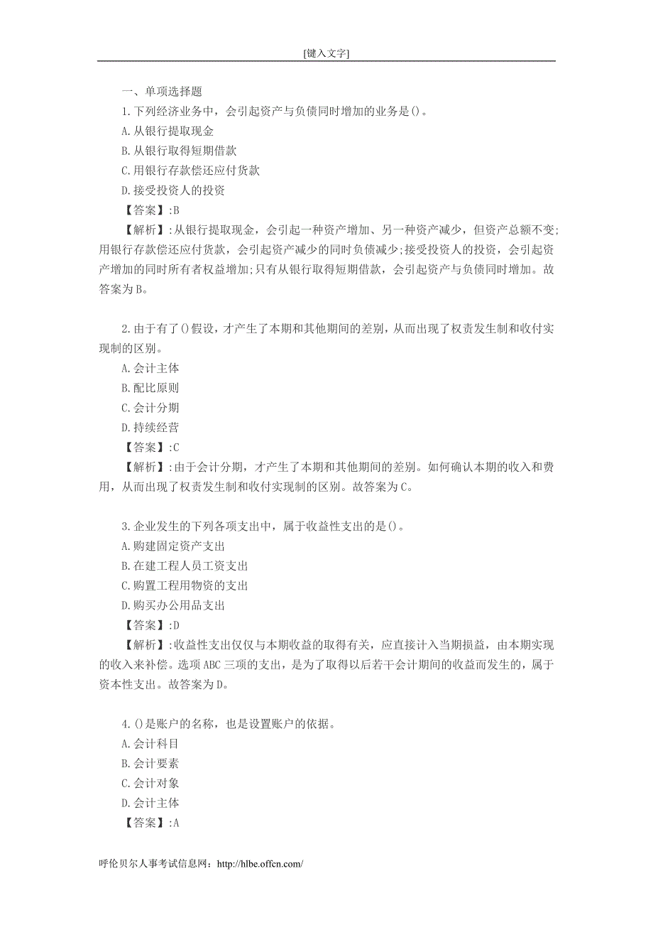 农信社招聘考试模拟试题会计部rP0o分(一)_第1页