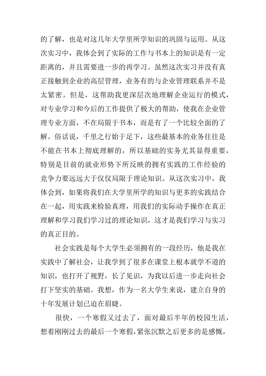 xx年寒假社会实践实习报告：燃气公司_第4页