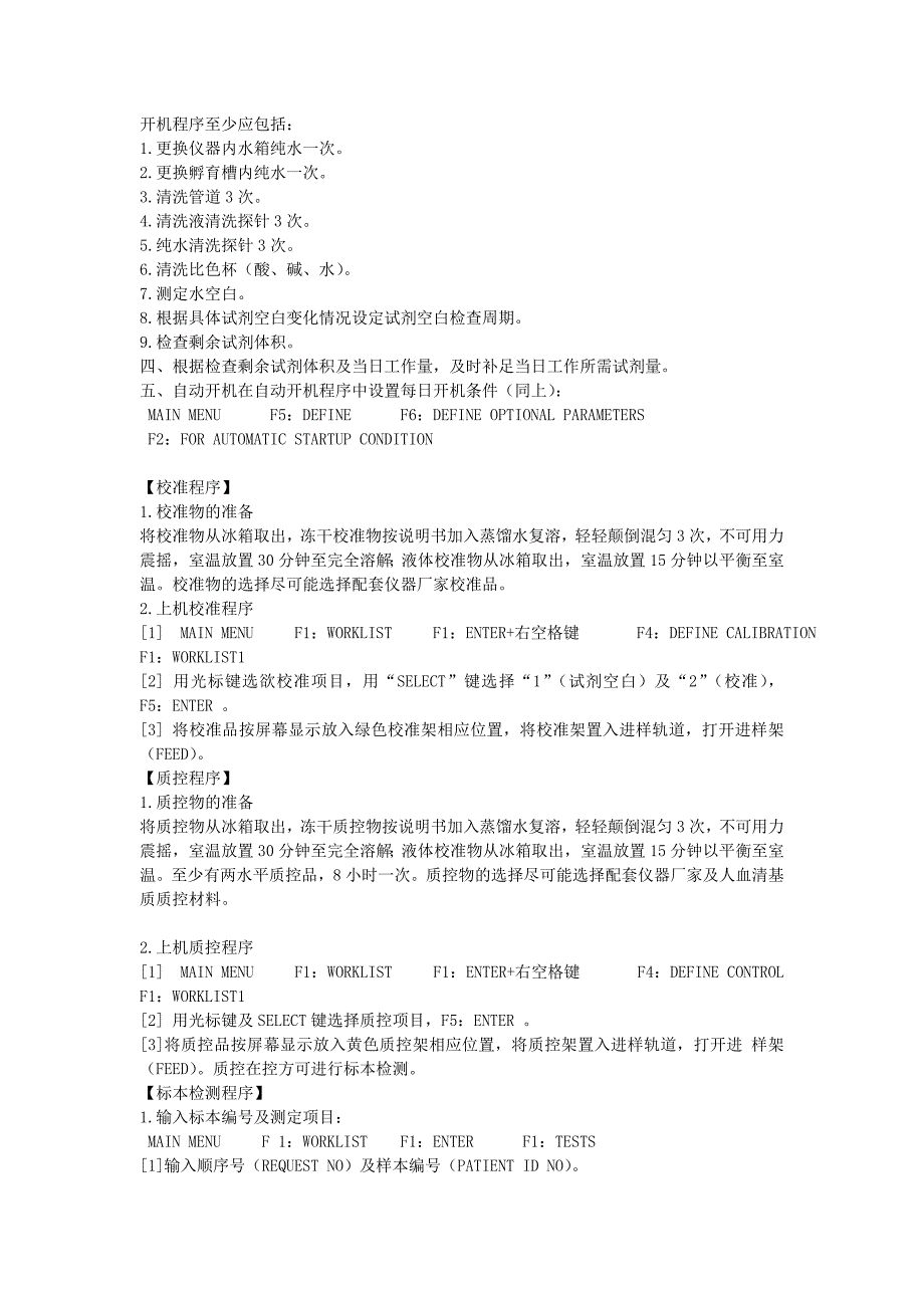 cs600b全自动生化分析仪临床生化标准操作程序文件sop_第4页