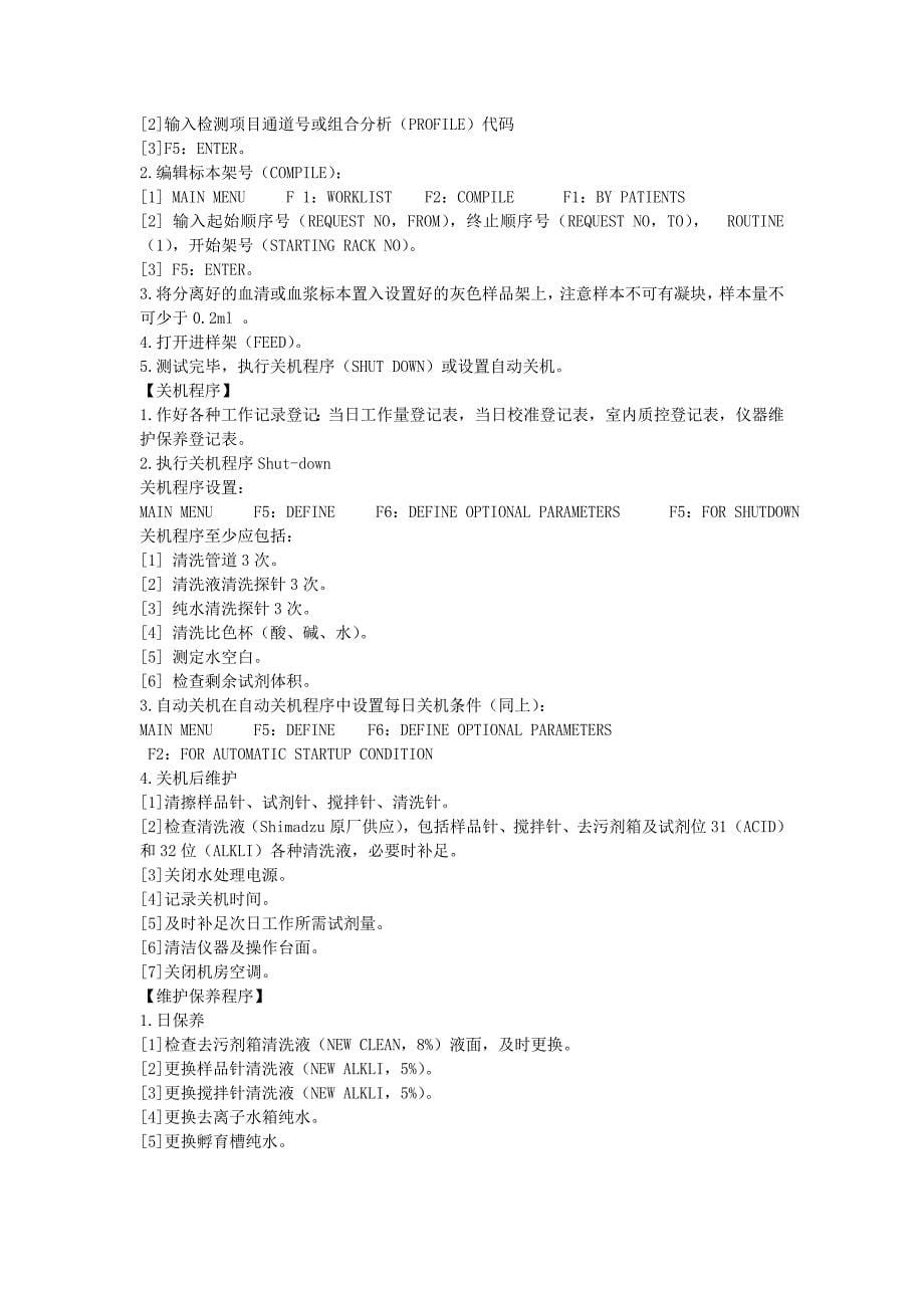 cs600b全自动生化分析仪临床生化标准操作程序文件sop_第5页