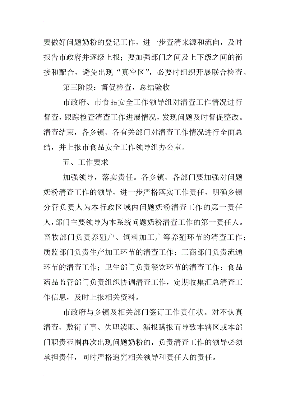 清查问题奶粉实施措施_第2页