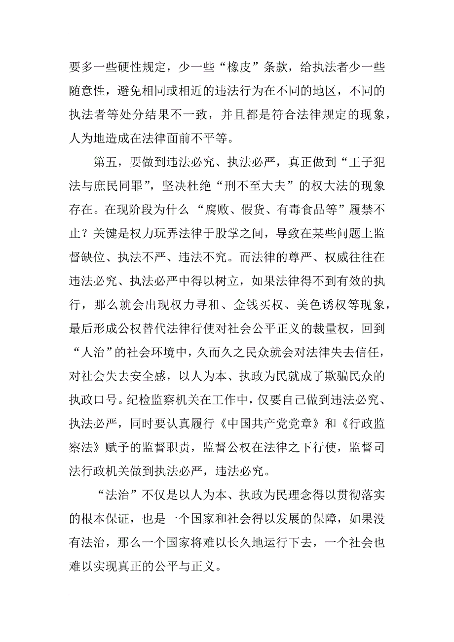 “以法治国、党管干部、民主政治和倡廉惩腐”工作计划_第4页