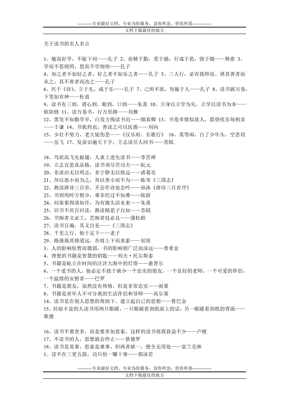 关于读书的名返Oo人名言_第1页