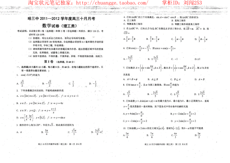 哈三中内部十月份卷子理科版_第1页