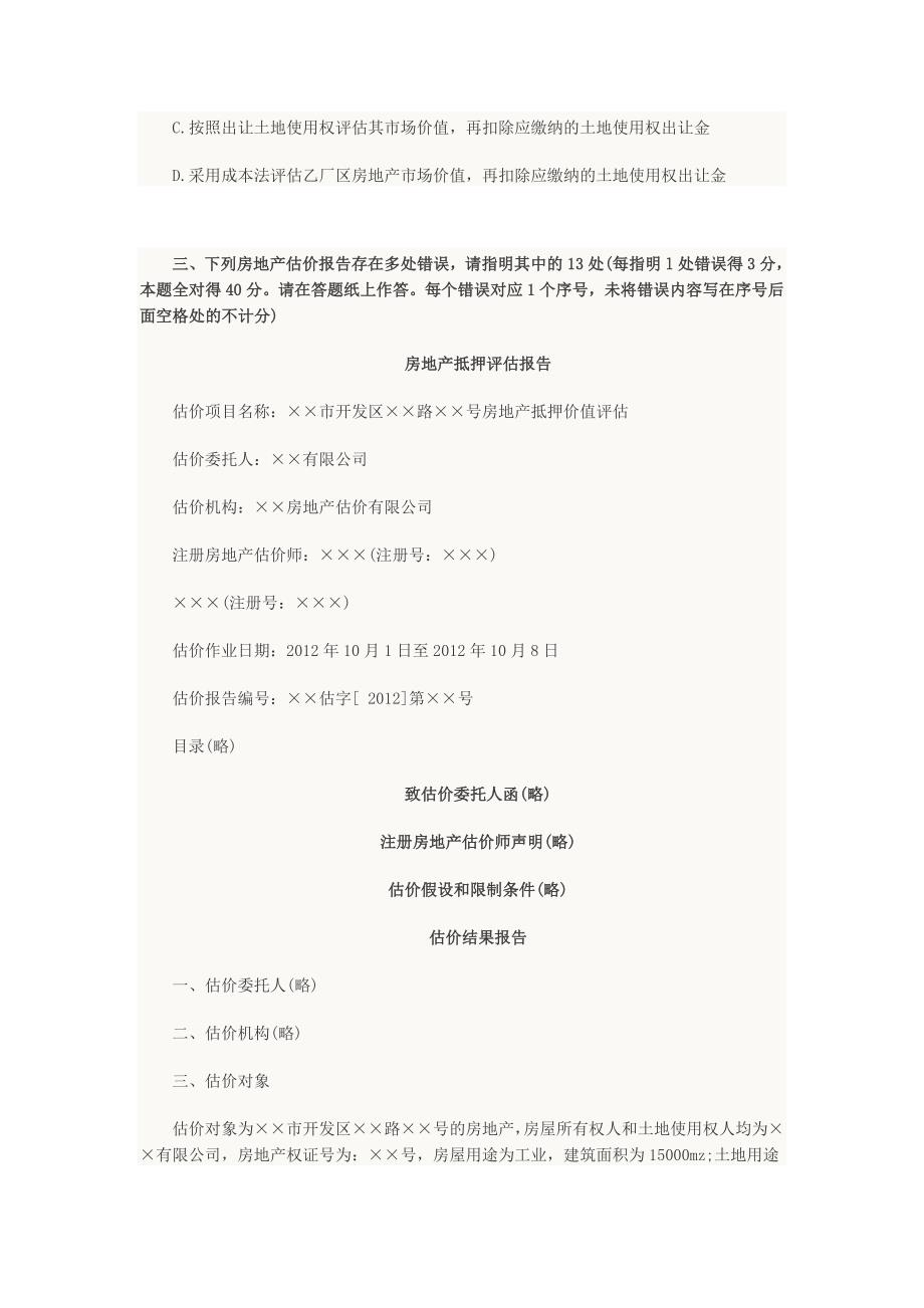 2013年房地产估师案例与分析真题与答案_第4页