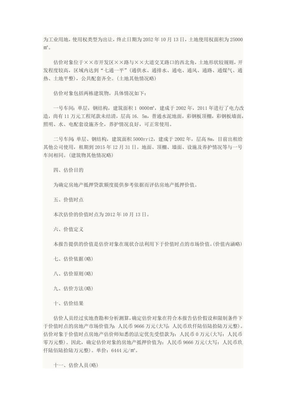 2013年房地产估师案例与分析真题与答案_第5页