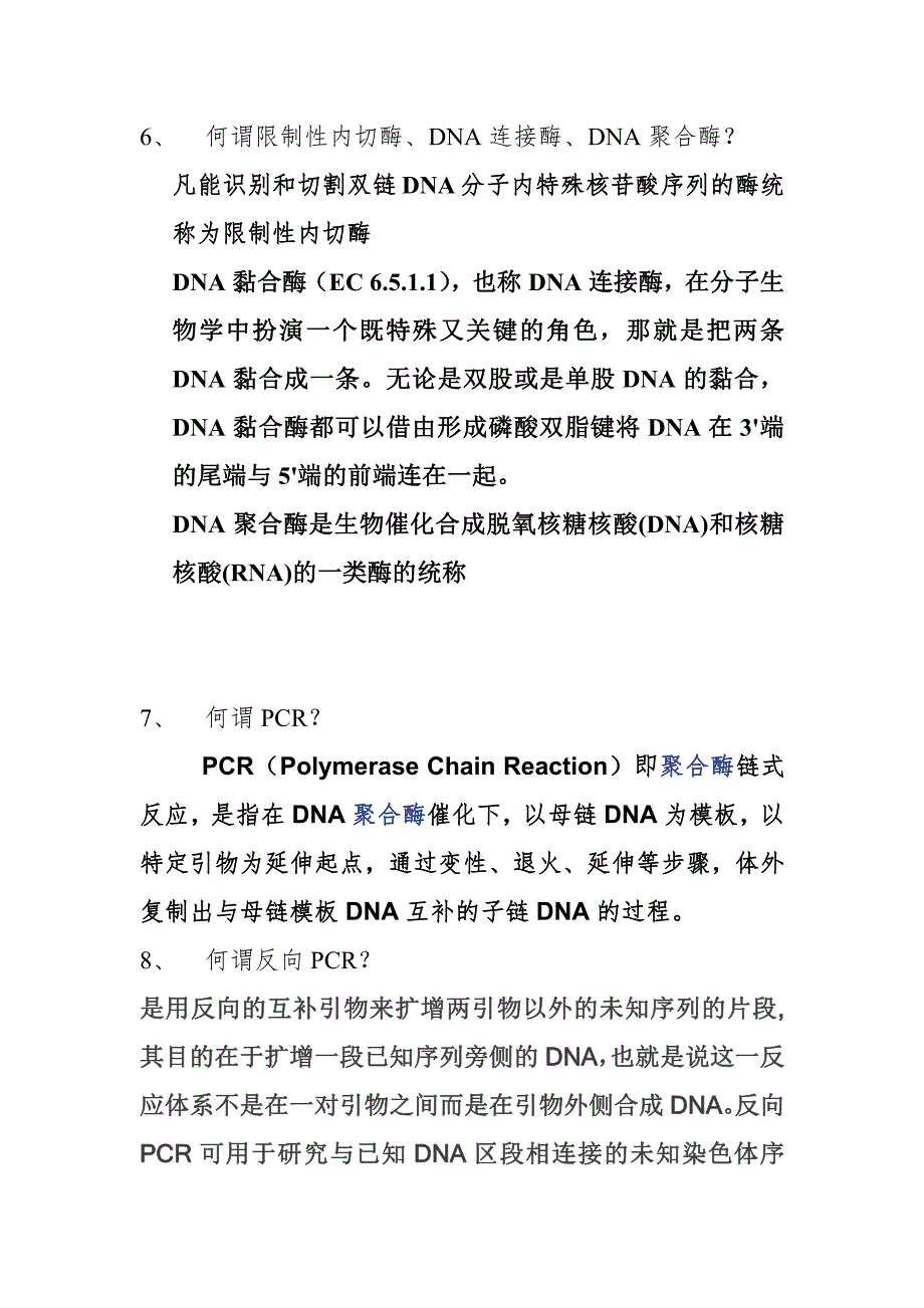 广西科技大学生物工程概论复习题_第3页