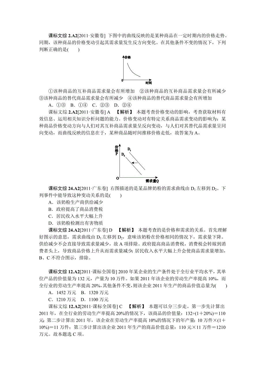 文综政治高考题分类汇编_第3页