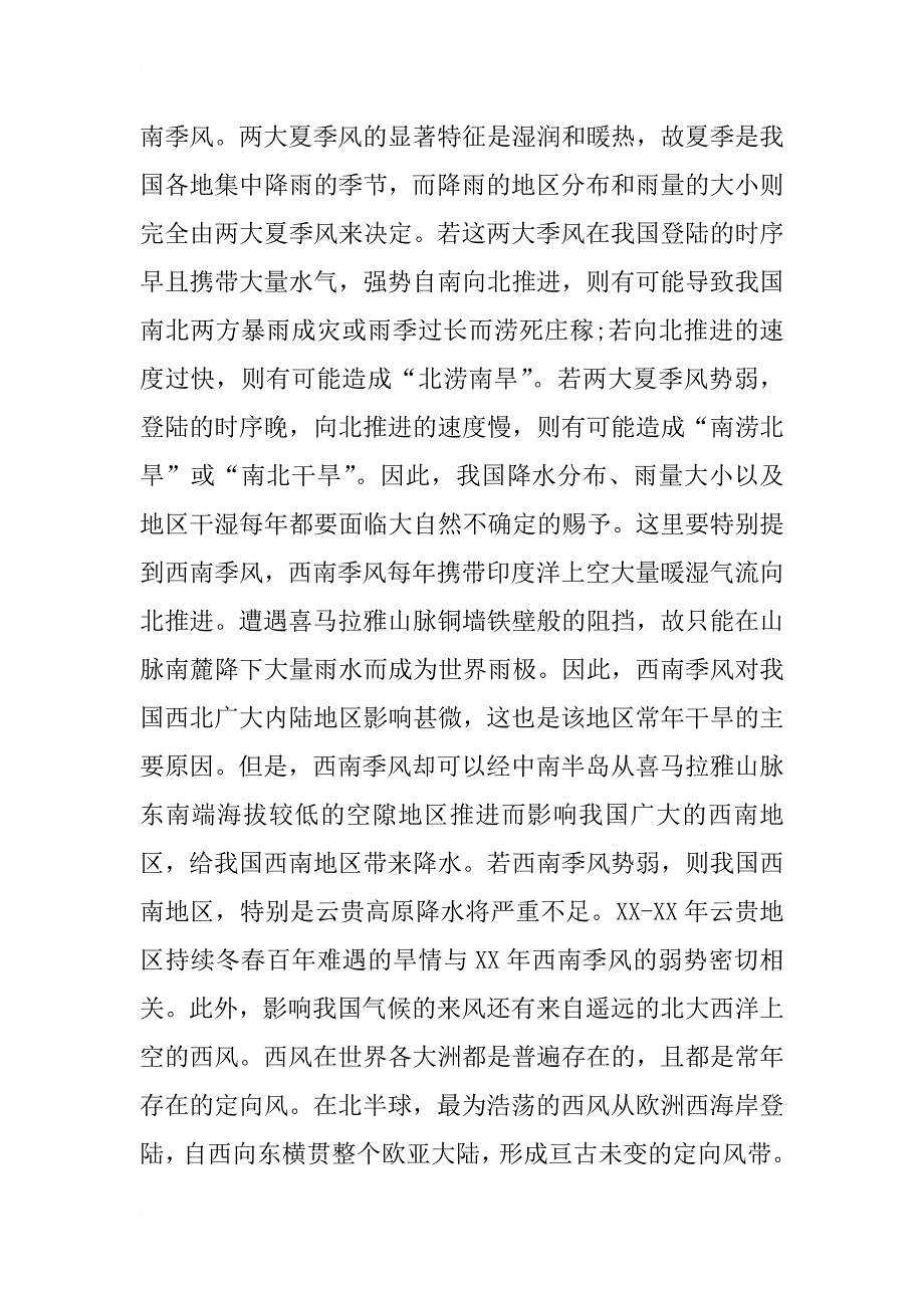 浅谈中学地理教学的论文_第3页