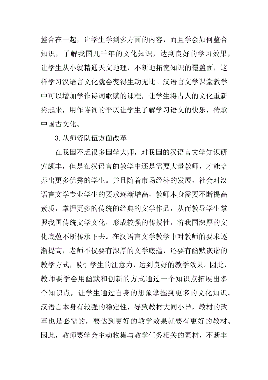 汉语言文学研究毕业论文范本_第3页