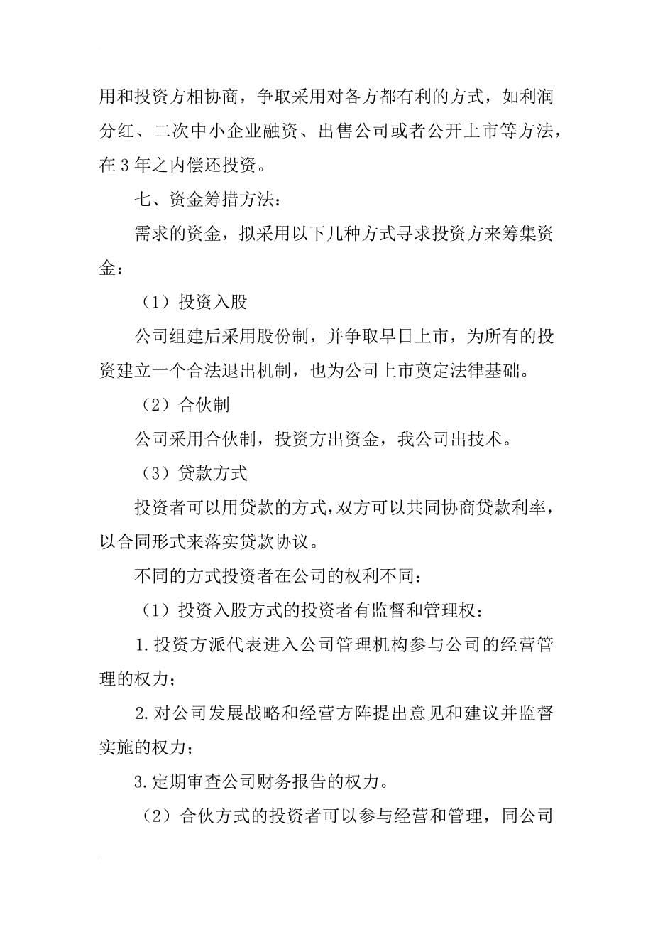 xx轻烧氧化镁项目商业计划书范文_第5页