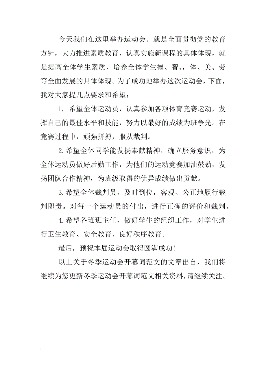 xx年小学冬季运动会开幕词_第2页